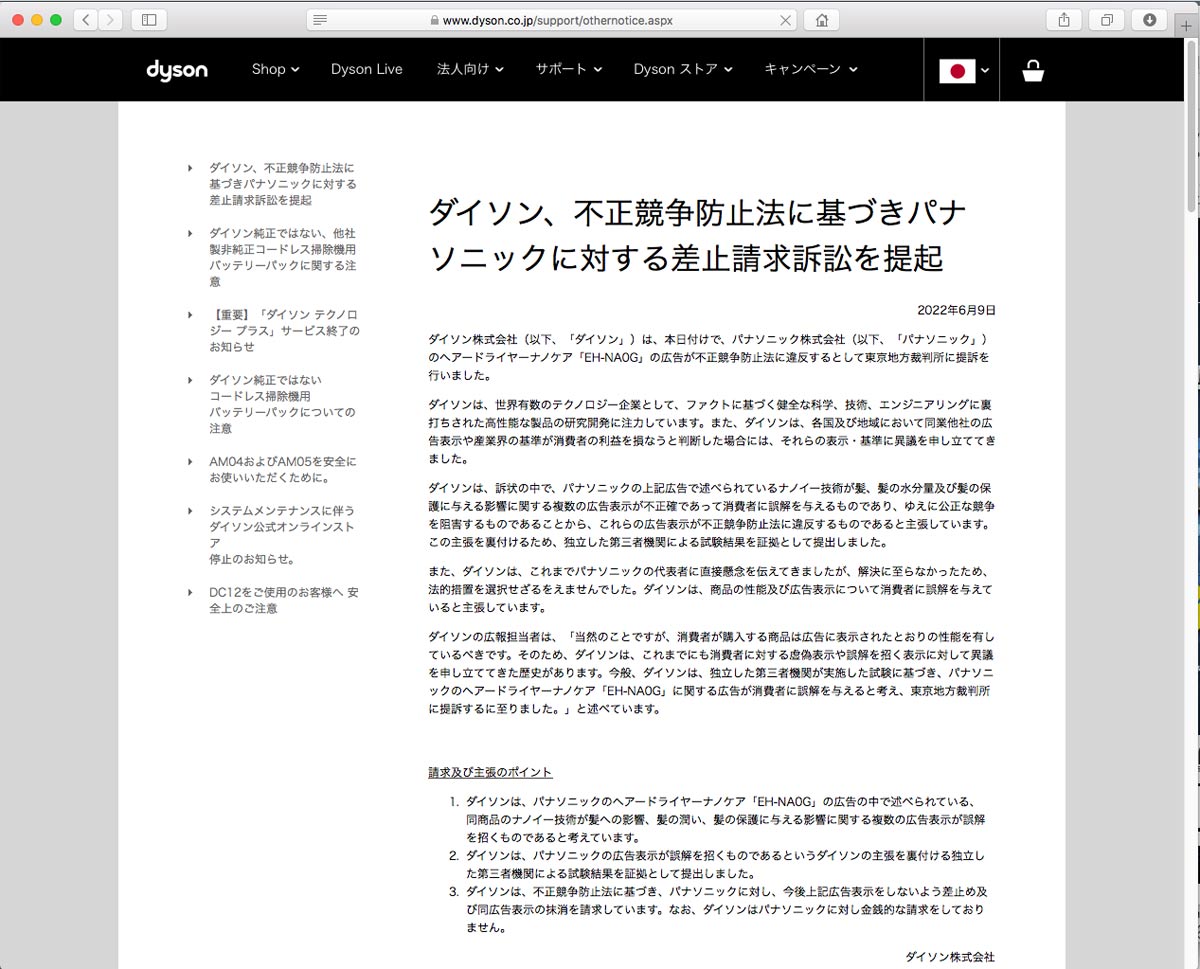 ダイソン、パナソニックを提訴 ドライヤー広告の差し止め求める