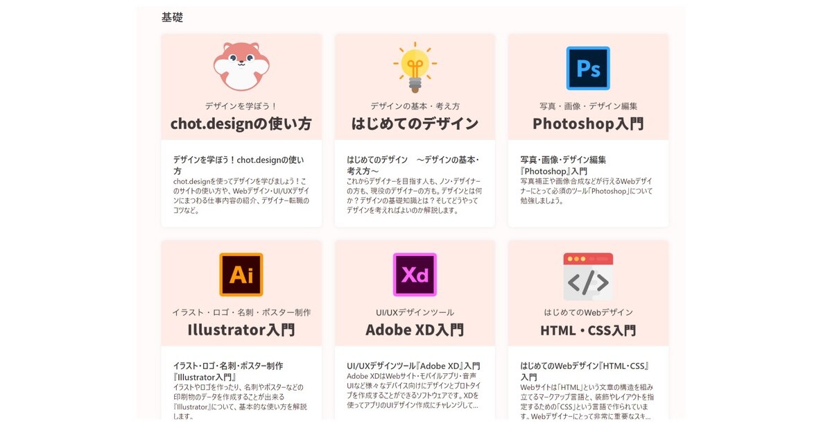 Webデザインの有料学習サイトが無料化 IllustratorやPhotoshop入門など