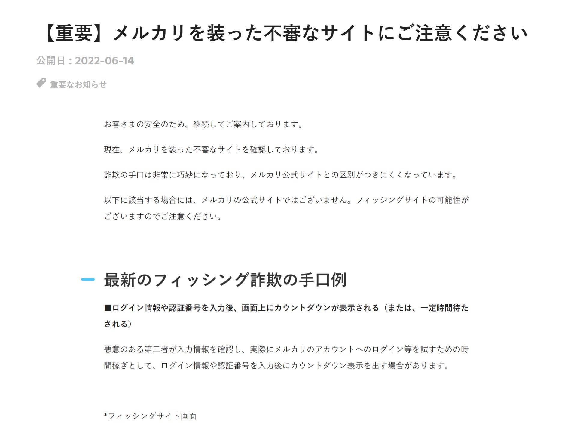 メルカリを装う偽サイト出現 公式が注意喚起 手口が巧妙化し本物と区別がつきにくい Itmedia News