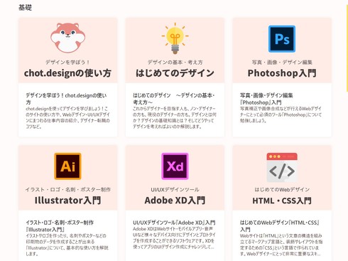 Webデザインの有料学習サイトが無料化 IllustratorやPhotoshop入門などが見放題 - ITmedia NEWS