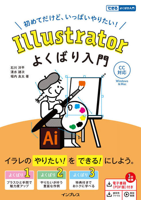 書籍 Illustrator よくばり入門 Cc対応 が全文無料公開 6月18日まで Itmedia News