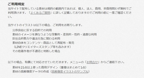 いらすとや の無償利用は何点まで 意外と知られていない とtwitterで話題に Itmedia News