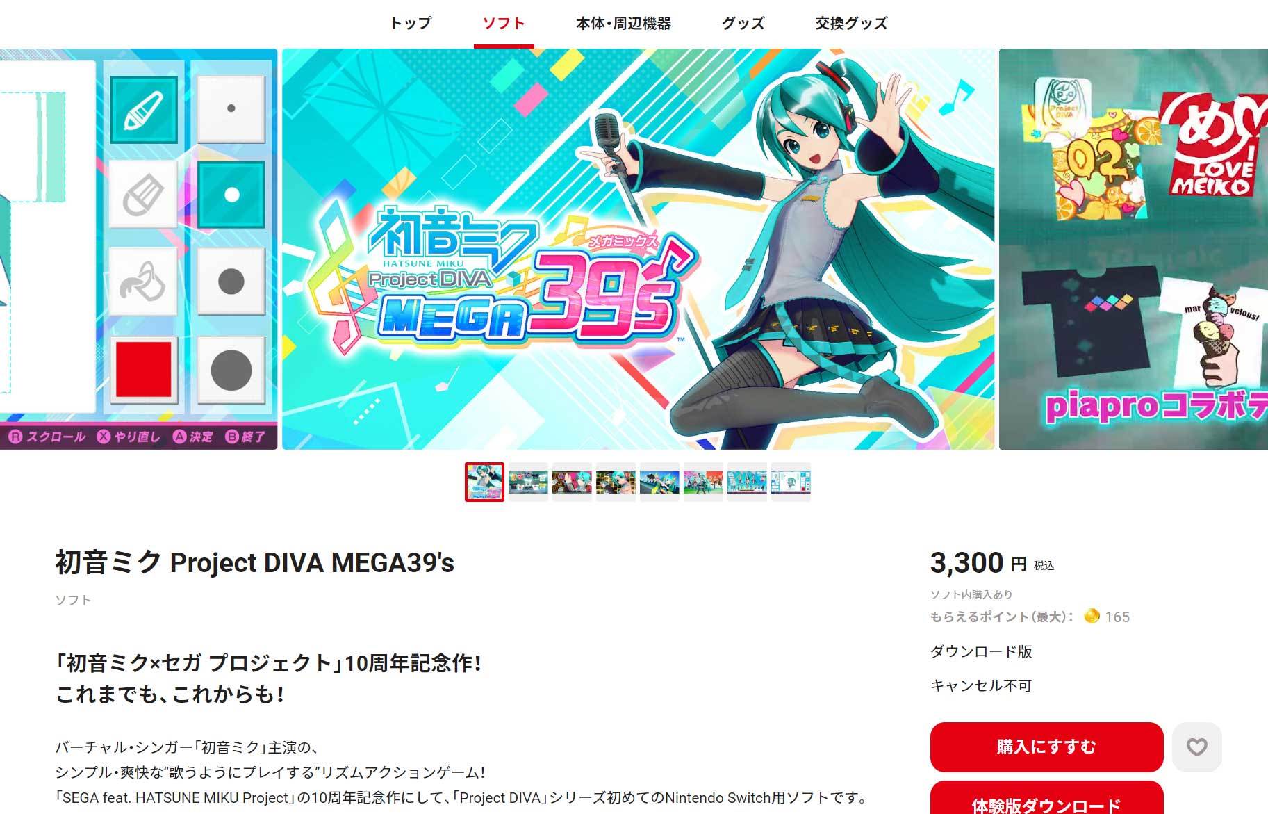 初音ミク Project DIVA MEGA39's」DL版値下げ 6589円→3300円に