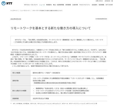NTT「勤務場所は『社員の自宅』とする」 基本リモート、転勤なし 7月から主要グループ会社で - ITmedia NEWS