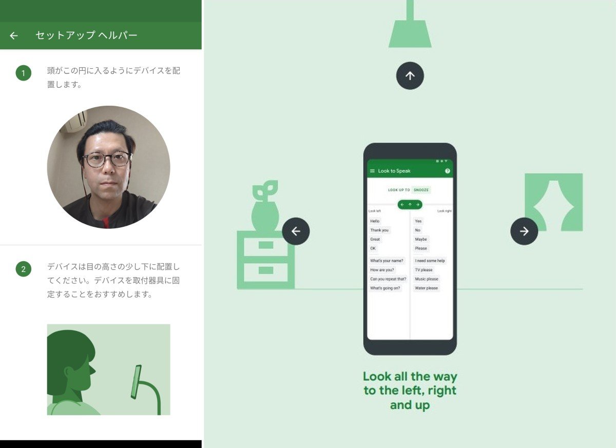 視線で話す アプリ Look To Speak 発話が不自由な人のコミュニケーションを支援 使い勝手は 遊んで学べる Experiments With Google 第11回 Itmedia News