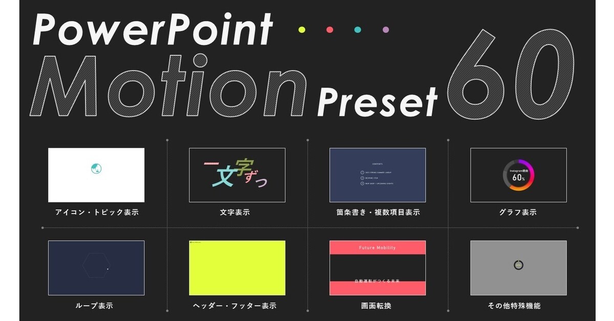 プレゼン資料にスタイリッシュな動きを加える Powerpoint Motion Preset60 フリーのデザイナーが無償公開 Itmedia News