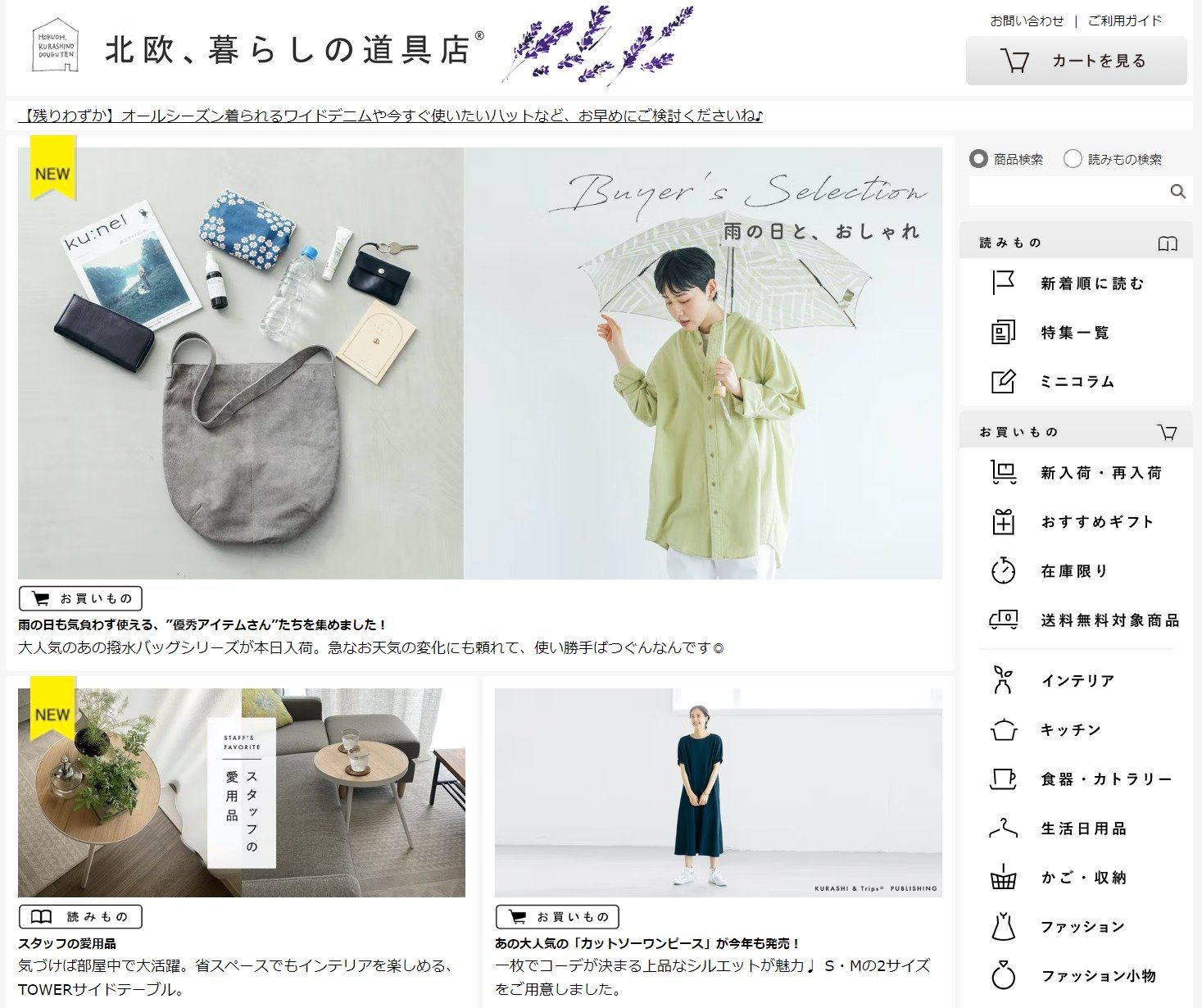 クラシコムが上場へ ECサイト「北欧、暮らしの道具店」運営 - ITmedia NEWS