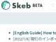 イラスト発注「Skeb」がインボイス対策　クリエイターの本名バレや追加負担避ける
