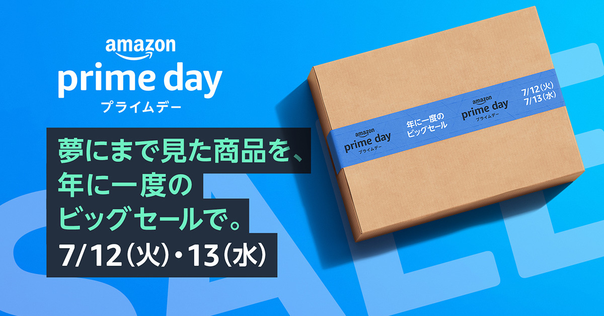 今夜はアマゾンの大型セール「プライムデー」 7月12日午前0時スタート - ITmedia NEWS