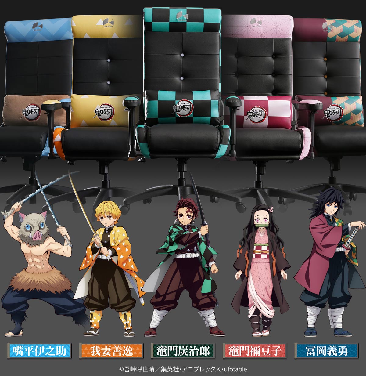 鬼滅の刃」ゲーミングチェア、バウヒュッテが発売 座いすにもなる