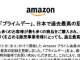 プライムデー「日本の過去最高を更新」　割引総額270億円超　Amazon発表