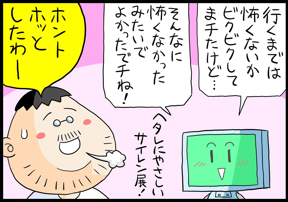 ホラーが苦手なマンガ家 ナンジャタウンで初の 異界入り サダタローのゆるっと4コマ劇場 Itmedia News