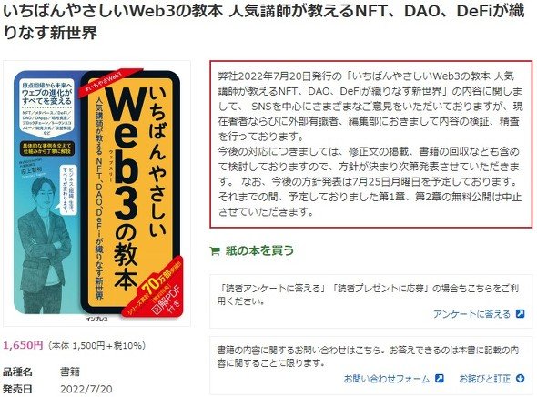 Web3の教本 批判受け販売中止 外部有識者によるチェックを怠った Itmedia News