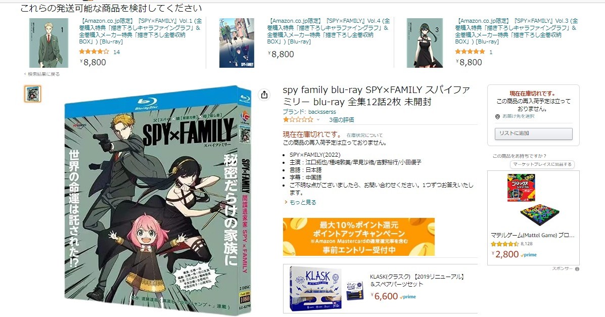 Amazonで「SPY×FAMILY」の海賊版BDが販売されていると話題 東宝「侵害