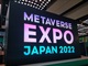 第1回「METAVERSE EXPO JAPAN」開幕　Meta主催　“メタバースの今”を現実でアピール