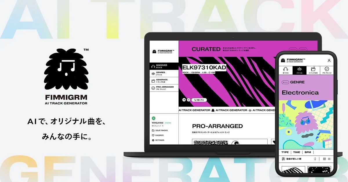 オリジナル曲をAIで無限生成できる楽曲サービス登場 ヒットソングの オリジナル曲をAIで無限生成できる楽曲サービス登場 ヒットソングの