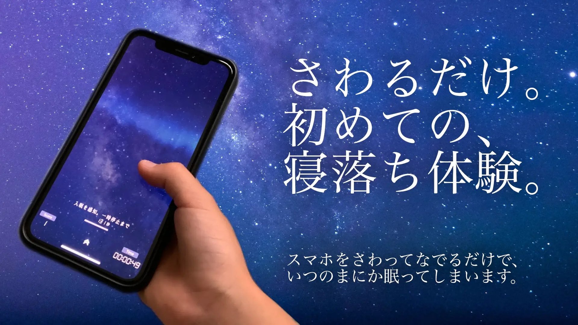 スマホを触るだけで眠れる なでるだけ の睡眠アプリ公開 Itmedia News