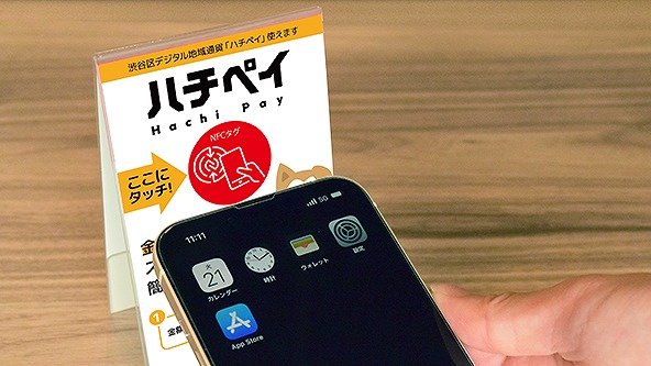 Quận Shibuya phát hành tiền số Hachi Pay trong năm 2022 | 渋谷区、独自のデジタル地域通貨「ハチペイ」を2022年中に導入へ