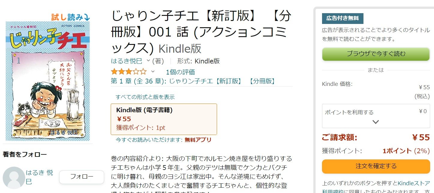 Kindleに 広告付き無料マンガ じゃりン子チエ など5話 Itmedia News Kindleに 広告付き無料マンガ じゃりン子チエ など5話 Itmedia News
