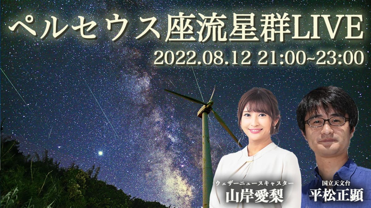 ペルセウス座流星群 13日未明が見頃に 西日本は チャンスあり ライブ配信も Itmedia News