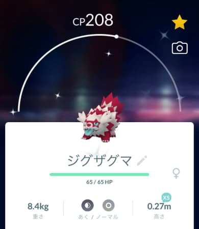 ポケモンgoで13日 ガラルジグザグマ 大量発生 ほしのすな3倍 Itmedia News