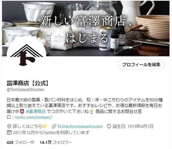 チャットの口コミ Ai分析で通販強化 製パン材料の老舗が新サイト 双方向 次世代型に Itmedia News