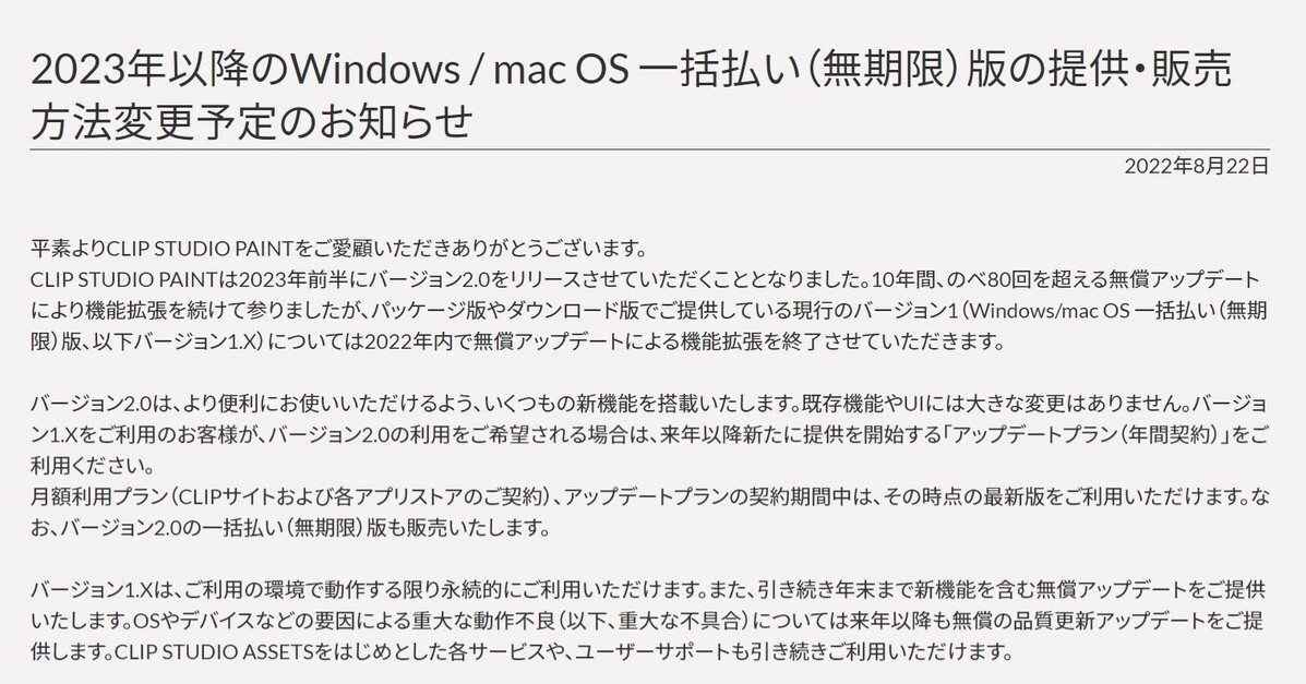 一括払い版 Clip Studio Paint の無償アップデートが年内終了 23年に バージョン2 0 をリリース Itmedia News