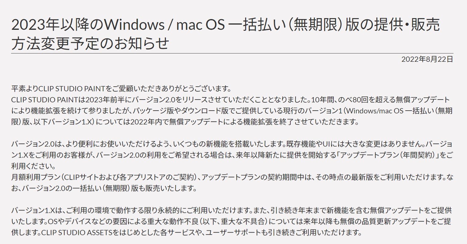 一括払い版 Clip Studio Paint の無償アップデートが年内終了 23年に バージョン2 0 をリリース Itmedia News