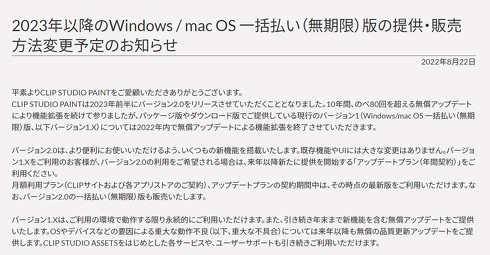一括払い版 Clip Studio Paint の無償アップデートが年内終了 23年に バージョン2 0 をリリース Itmedia News