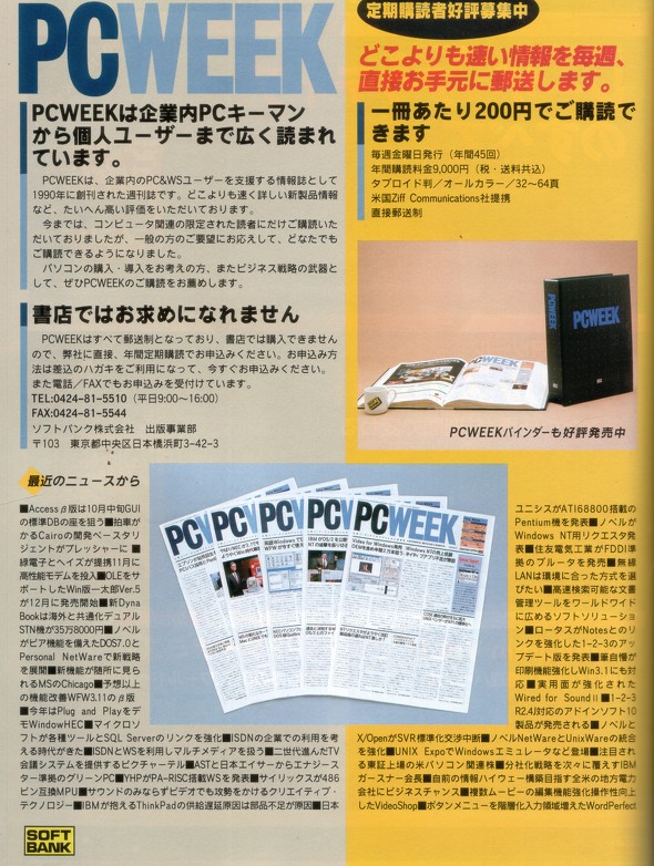 最後に、日本ソフトバンクに出版事業部があった時代について話そう：CloseBox（1/2 ページ） ITmedia NEWS