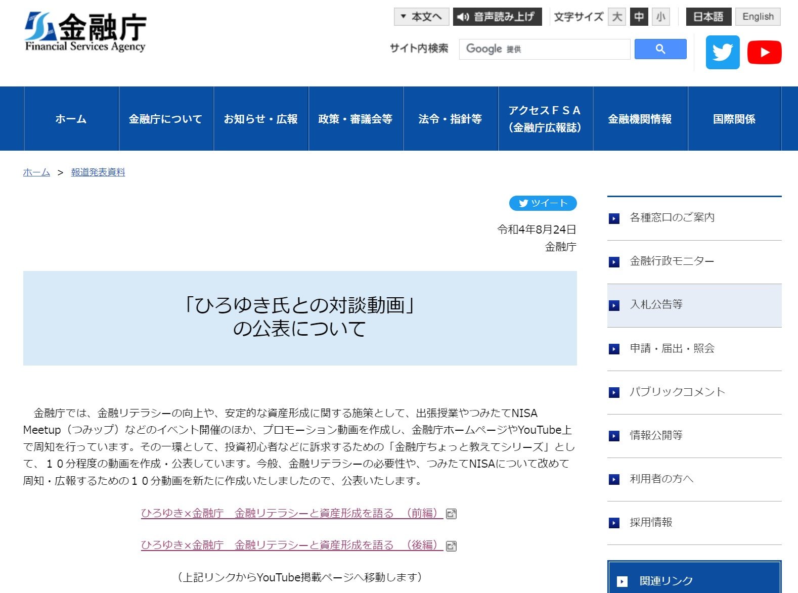 【投資】金融庁、ひろゆき氏との対談動画を公開　「NISA」など語る