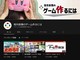 「スマブラ」生んだ桜井政博さん、YouTubeチャンネル開設　ゲーム制作に役立つノウハウ伝授