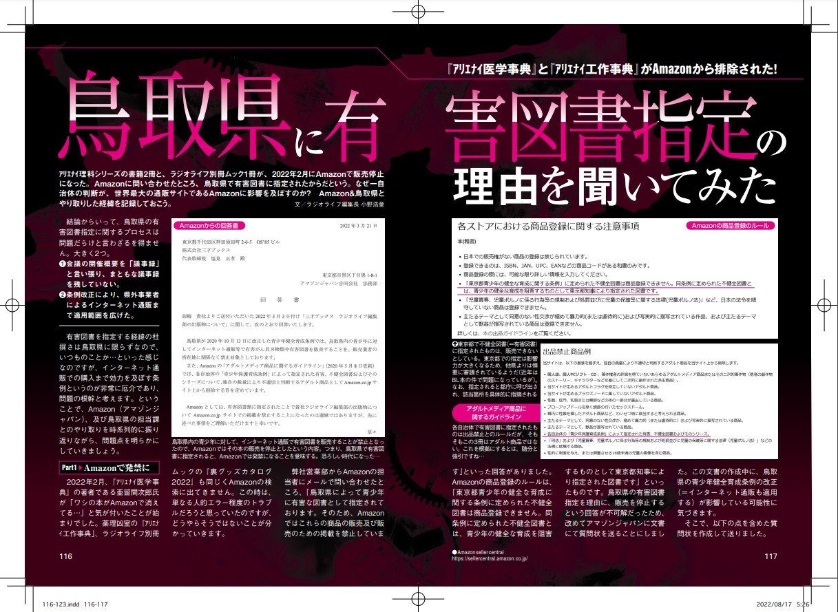 鳥取での販売がもはやリスク」──県の有害図書指定でAmazonから排除