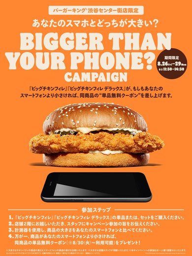 ハンバーガーよりデカいスマホ を持ってきたら無料クーポン バーガーキングが期間限定でキャンペーン Itmedia News