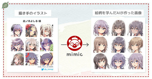 Aiイラスト生成 Mimic B版の全機能を停止 不正利用などの課題を改善次第 正式版をリリース Itmedia News