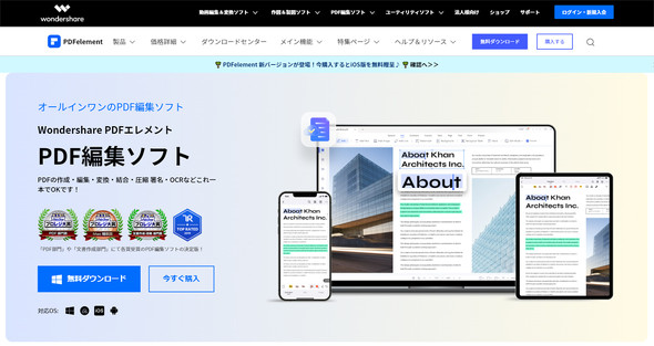 PDFを無料でラクラク作成・編集できるサービスの実力は 有料版で24カ国