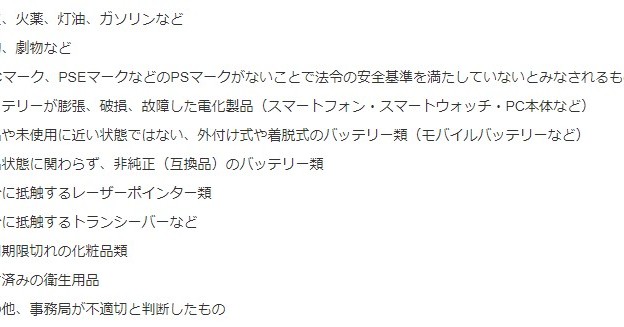 メルカリ、バッテリーが破損・故障した電化製品など出品禁止に 非純正