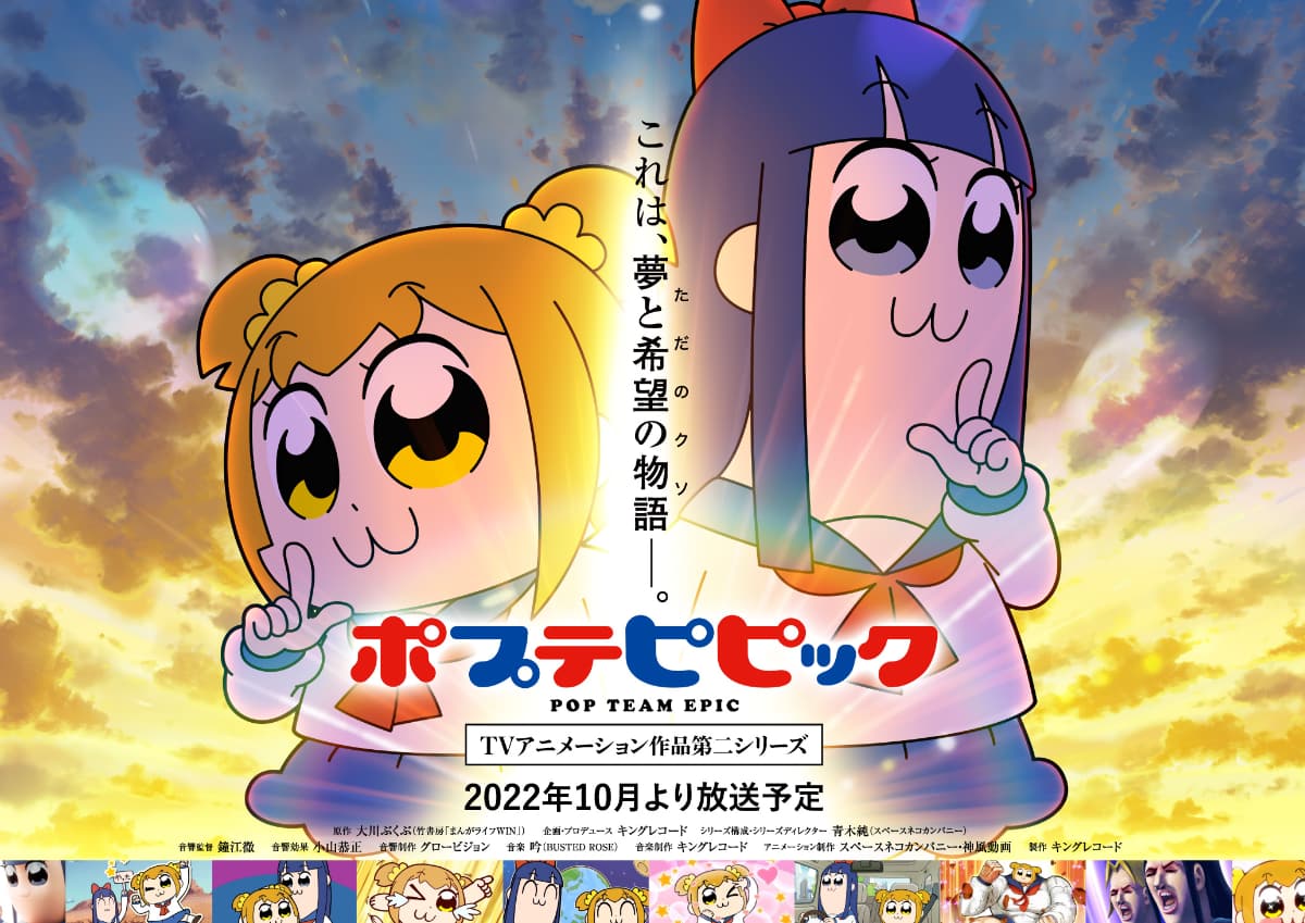 アニメ ポプテピピック 2期 地上波と同時にニコニコなどで生配信 アマプラの見放題も同時に Itmedia News