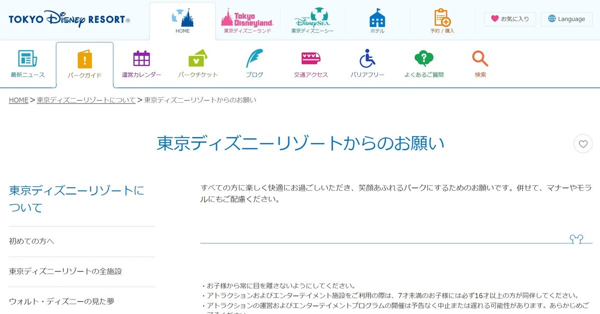 ディズニーランドでの 営利活動 が禁止に Youtuberにも影響 運営元のオリエンタルランドに聞いた Itmedia News