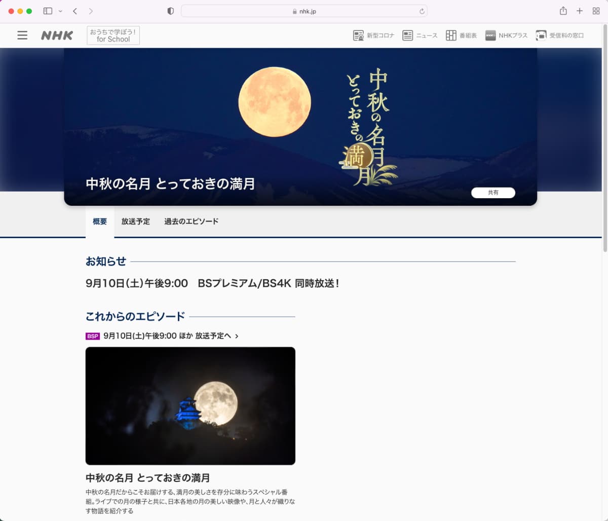 10日の 中秋の名月 は満月に 関東と北日本は バッチリ見える ライブ配信も Itmedia News