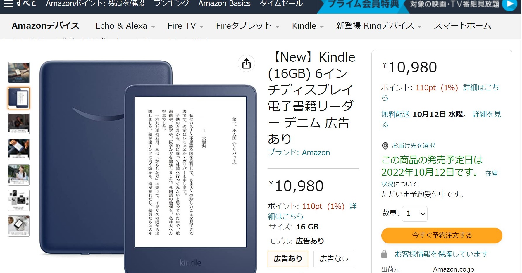 Amazon Kindle最安モデルの新型はUSB-C、300ppi、16GBで1万980円から