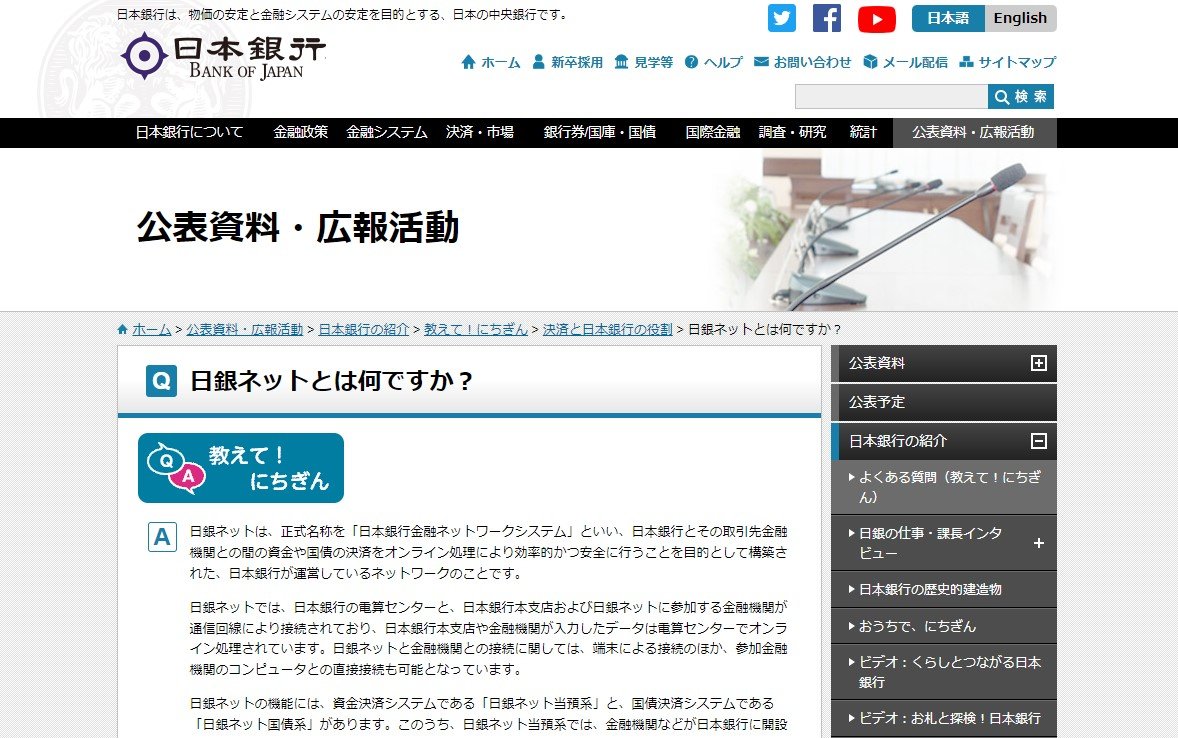 日銀と金融機関結ぶインフラに不具合 通信が遅くなり決済に遅延 機器交換で解消 - ITmedia NEWS