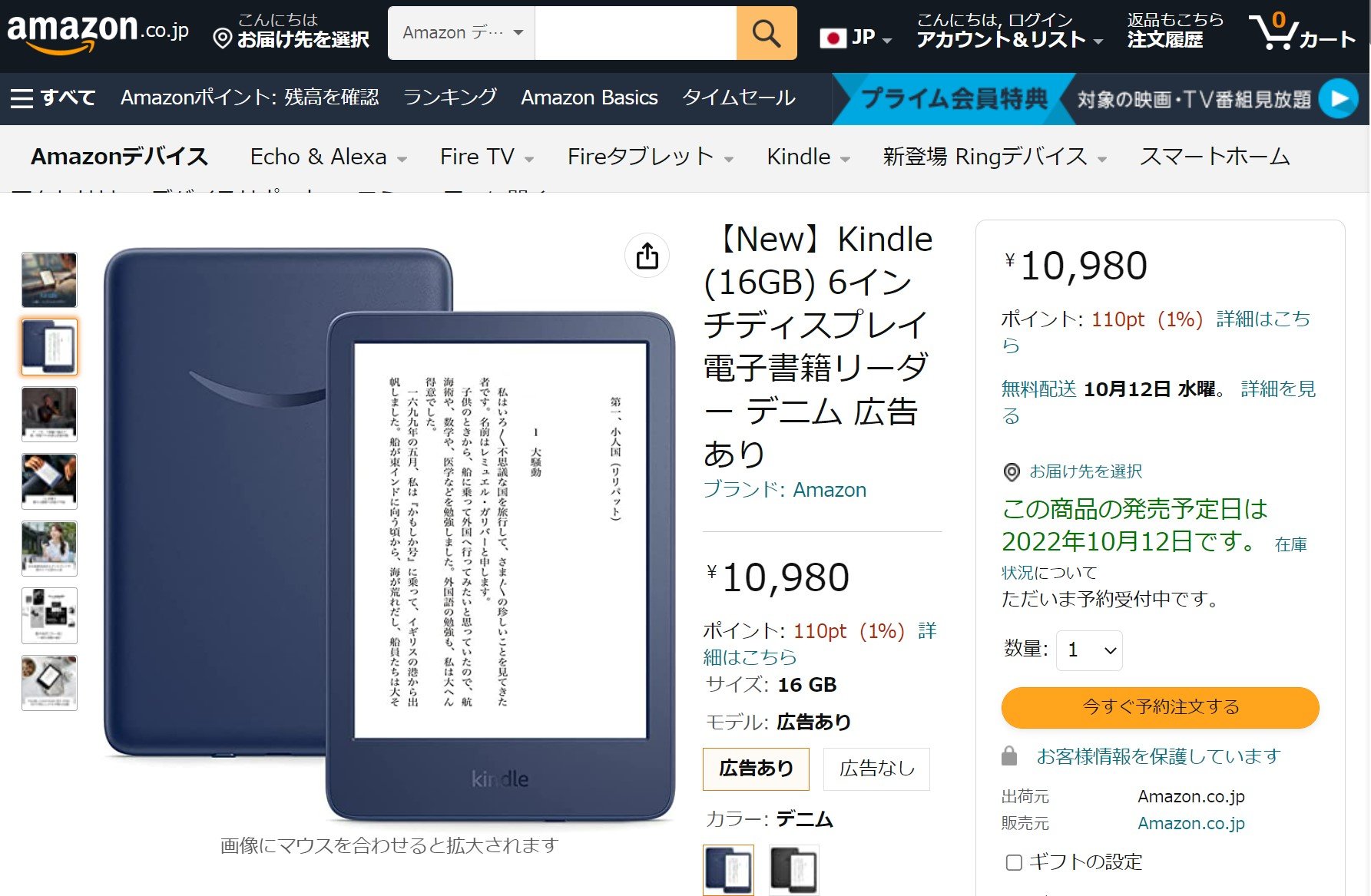 Amazon Kindle最安モデルの新型はUSB C、ppi、GBで1万円から