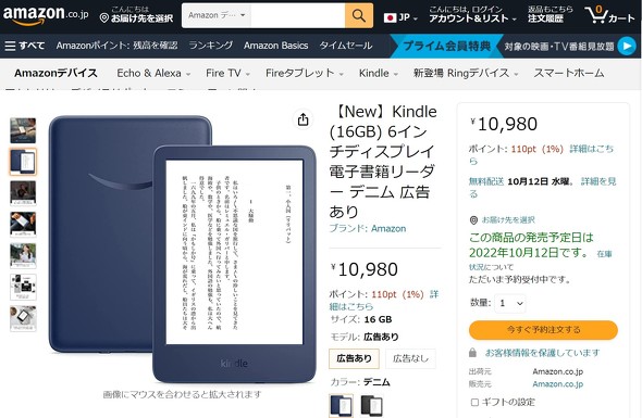 Amazon Kindle最安モデルの新型はUSB-C、300ppi、16GBで1万980円から