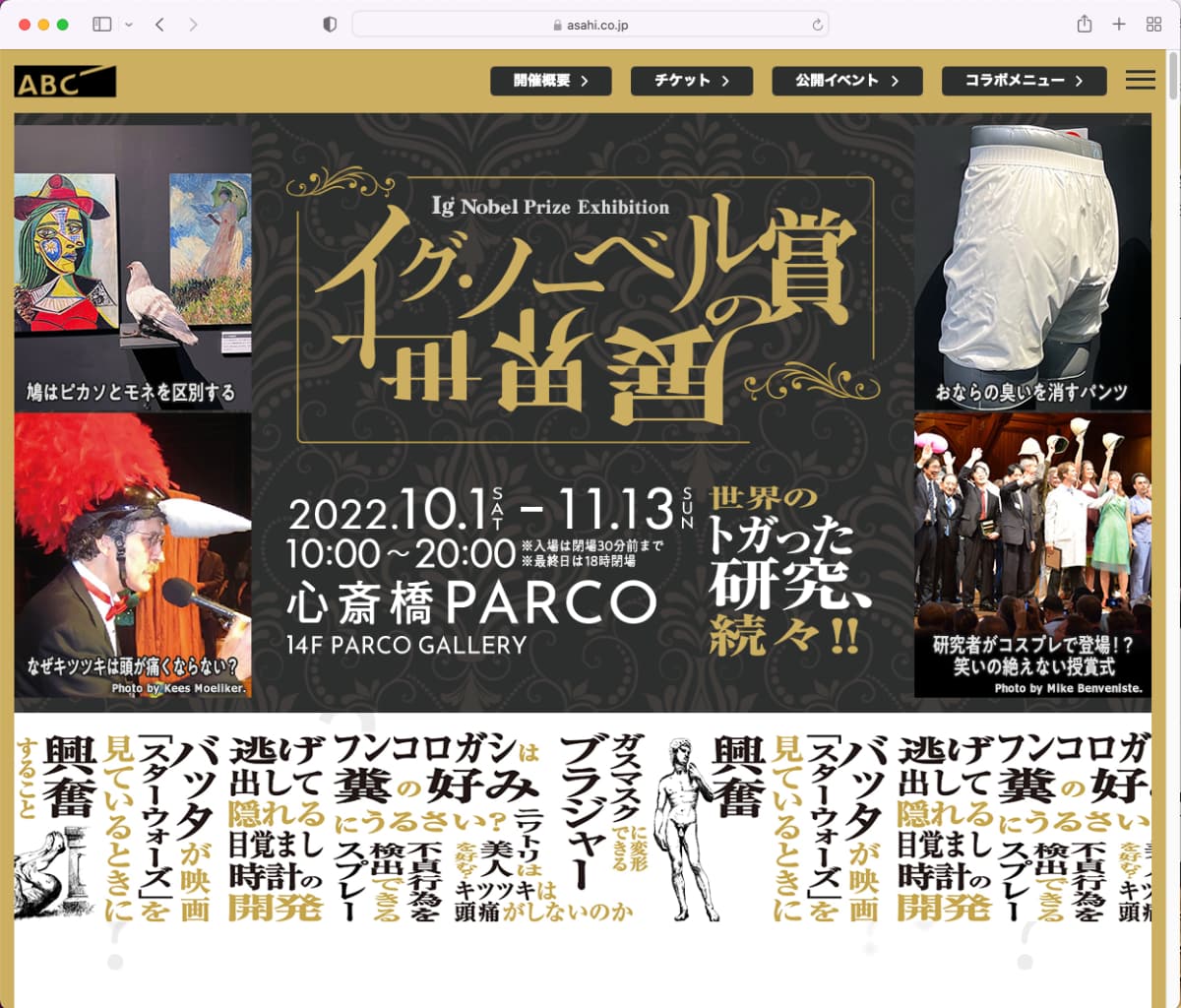 イグ・ノーベル賞の世界展」10月に大阪で - ITmedia NEWS