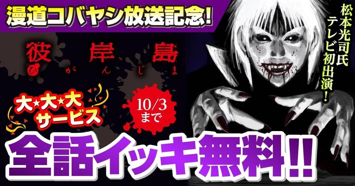 まんが 彼岸島 全話無料配信 10月3日まで Itmedia News