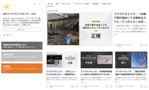「日本ファクトチェックセンター」が10月開設 ネット情報の真偽を発信 編集部は朝日系 - ITmedia NEWS