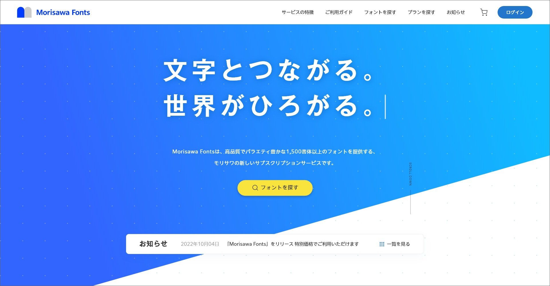 モリサワ、クラウド型フォントサービス開始 1ライセンス2台まで 無料