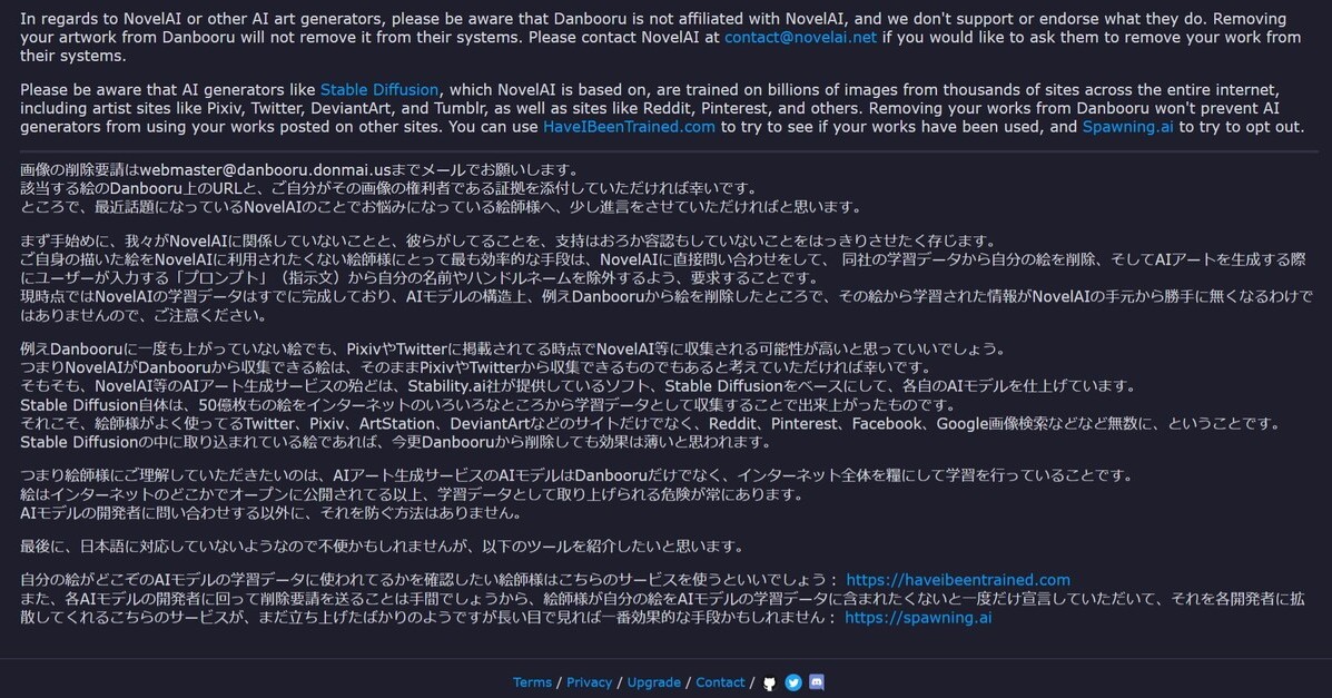 われわれはnovelaiと関係ない 海外のイラストサイト Danbooru が日本語で声明 Itmedia News