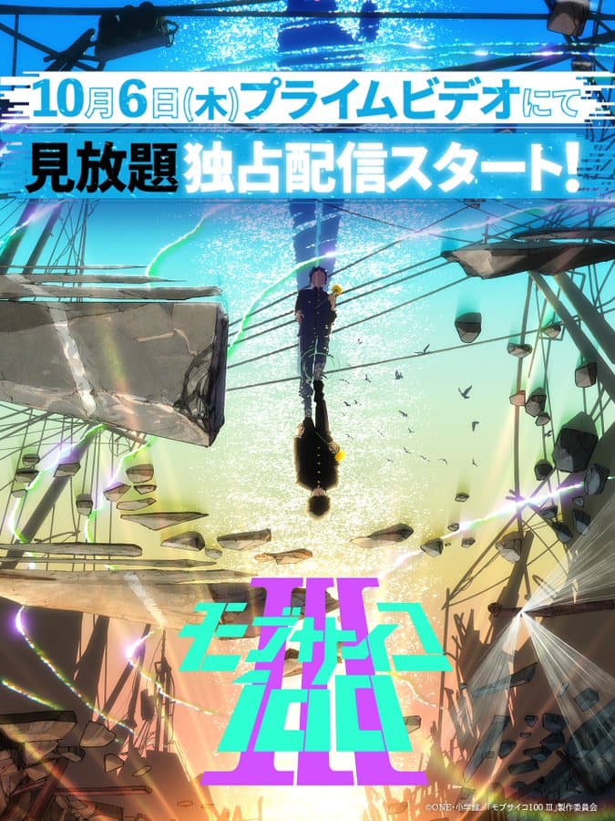 アマプラ アニメ モブサイコ100 Iii の配信開始 原因はワーナー側の不備 Itmedia News